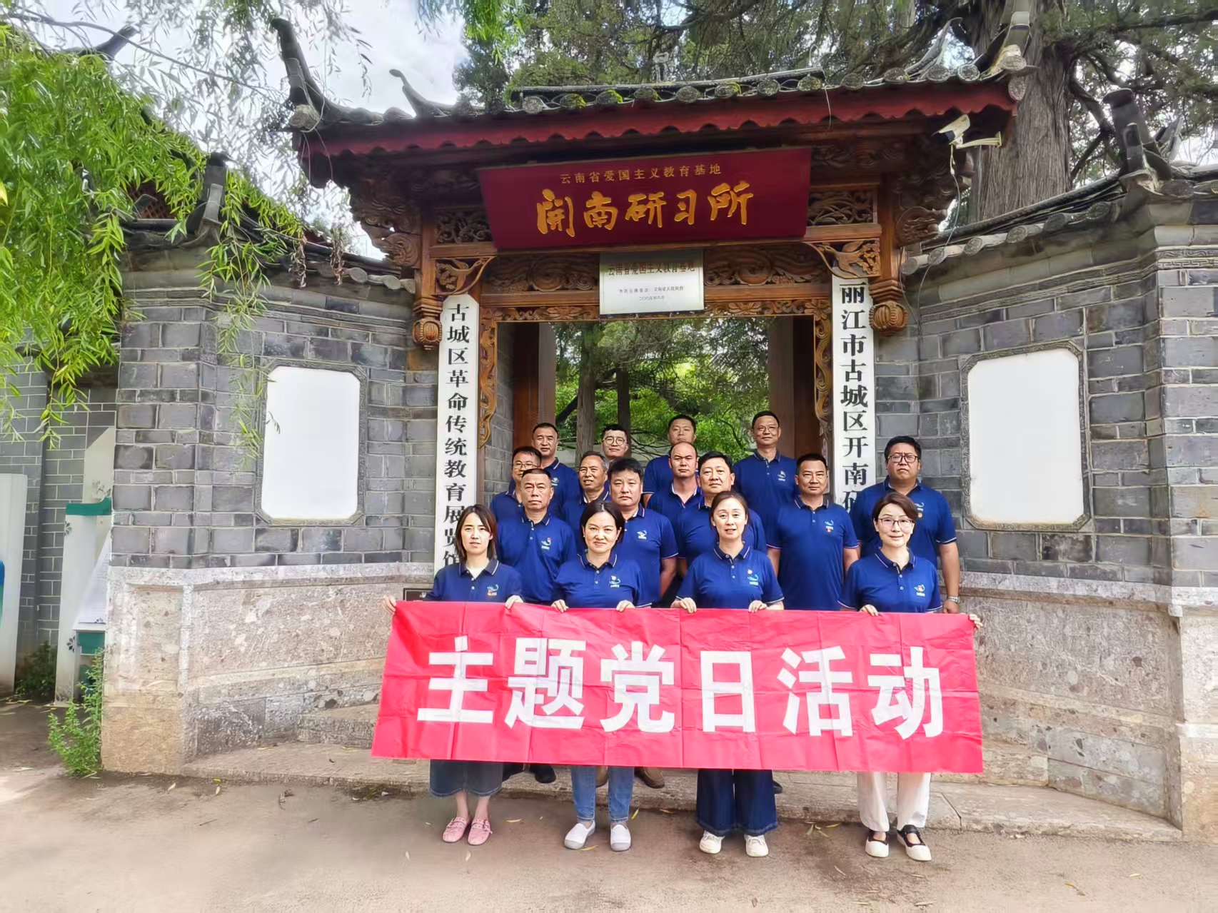 传承红色基因 筑牢廉洁防线 &mdash;&mdash;滇西北公司党支部开展庆祝建党105周年系列活动