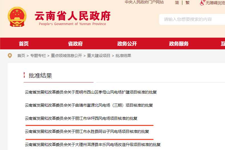 1767922773547317.png 省政府发布2个项目_副本.png